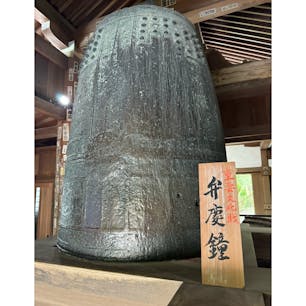 弁慶の引き摺り鐘
滋賀県三井寺に有ります。
しかし、此の話は伝説です、

オイラの考えですが、比叡山の僧兵と三井寺の僧兵が争い、比叡山の僧兵が勝ち戦利品として、此の鐘を奪って行きましたが、
三井寺には有名な僧兵が居ます、筒井浄妙坊明秀と一来法師です、
この鐘を取り返しに行きます、しかし、弁慶は山からこの鐘ををほり投げます。
ーーーーーーーー
弁慶は確かに居た方ですが、殆ど謎だらけです、しかし三井寺の筒井浄妙坊明秀は解って居ます、屋敷跡も三井寺に有ります。
7月の京都の祇園祭の後祭りの山鉾に浄妙山が有ります。
此の山をご覧ください、
弓矢に撃たれた筒井浄妙の頭の上を一来法師が飛び越えて行きます。

オイラは筒井浄妙が弁慶で一来法師が牛若丸では無いかと思います。(コレはオイラの考えです)

#サント船長の写真