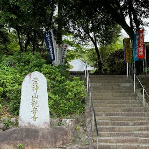 荒神山観音寺
慶応二年へ西暦1866年4月8日ばく徒の
神戸の長吉と桑名の穴太徳が縄張り争いから
寺裏山で一死闘をつくしたのが後の世に「荒神山の血煙り」と題した浪曲となって事寺の名をいっそう広めることになりました。
#サント船長の写真