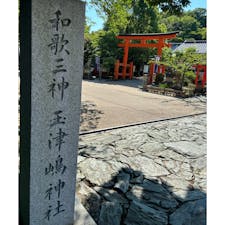 玉津島神社
和歌浦にあります。

「神代より然ぞ尊き玉津島山」と山部赤人に詠まれています
故事よりウサギに非常に縁があるようで神紋や授与品の数々に、かわいらしいうさぎの姿を見ることができます。
小野小町が袖をかけた塀、根上がり松、百度石など見どころが多いです。