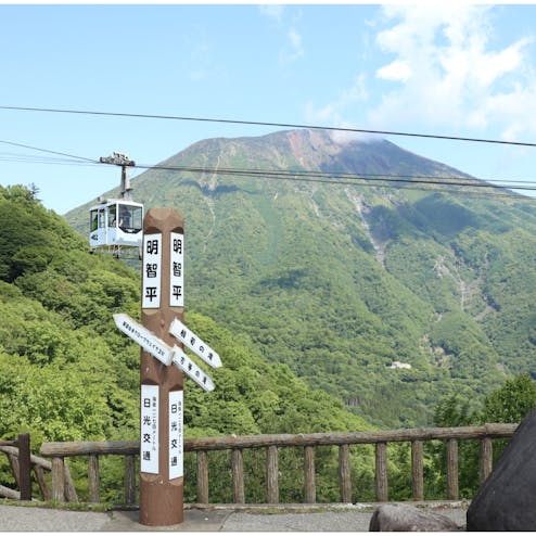 明智平ロープウェイ