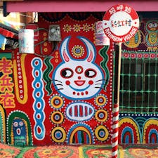 最近よく取り上げられている
台湾台中の彩虹村☆
写真いっぱい撮りました(^^)v