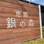 恵那銀の森
栗きんとんどらやき食べたよ😋
#202404 #s岐阜