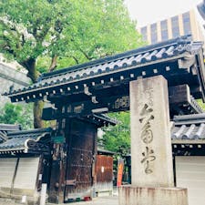 京都
六角堂

京都の街中に

西国三十三所観音巡礼
十八番札所