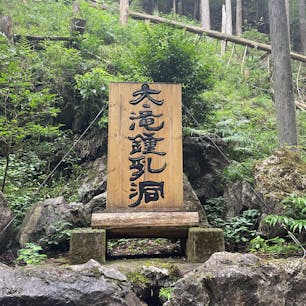 岐阜県〜大滝鍾乳洞〜🦇
真夏に行ったけど、涼しい通り越してめっちゃさぶかった🥶
思ってたより長い鍾乳洞でワクワク〜😵
とっても楽しかったよ😆