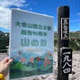 山の日の本日は、大雪山の秀峰・黒岳へ🤗

2024年は大雪山国立公園指定90周年🏔️❣️

お天気も良く登りやすい気候で、最高の山の日を楽しめました🤗