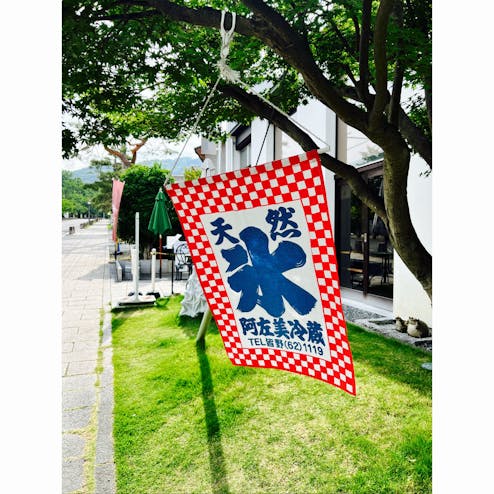 阿左美冷蔵 寶登山道店