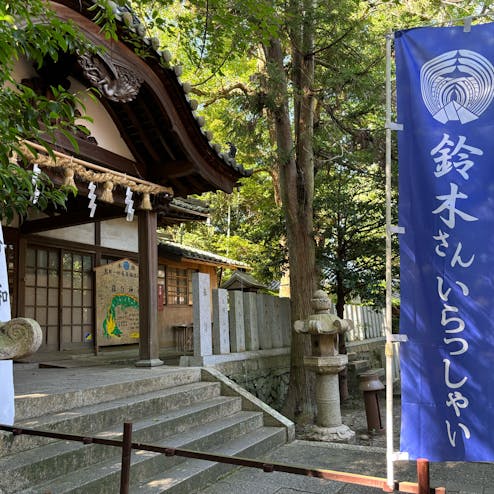 藤白神社