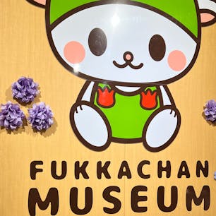 【ふっかちゃんミュージアム】in道の駅はなぞの
ふっかちゃんグッズが沢山ありふっかちゃん推しにはたまらないミュージアム✨
ふっかちゃんグッズ以外のものもたくさんあるからお土産を買うのにピッタリの道の駅です😊👍

2024.6.12