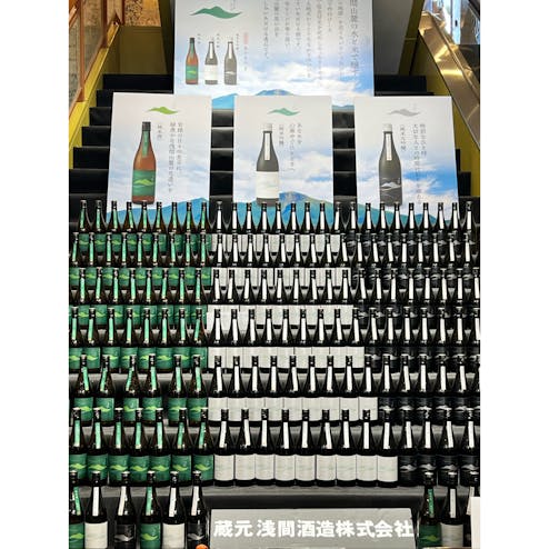 浅間酒造観光センター