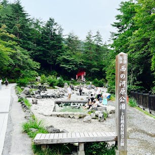 【西の河原公園】in群馬県草津温泉

岩がゴロゴロあり、いたる所から温泉が出ていて夜はライトアップされるので湯の湯気が幻想的みたいです✨
湯が溜まっている所が沢山あって足湯にもなっていて真夏でも足湯はとっても気持ちよかったです♨️✨
公園の奥には西の河原温泉がありました！
足湯もできるしとっても良いお散歩となりました✨
今度は夜にきてライトアップをみたいと思います✨

2024.8.24 夏休み🌻