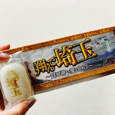 【十万石】in埼玉県行田市銘菓

「うまい、うますぎる」で有名な
十万石まんじゅう✨
翔んで埼玉とコラボ商品✨
あんこがたっぷりでしっとりで美味しい行田市の銘菓✨

2023.12