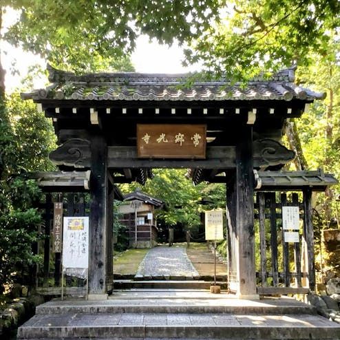 常寂光寺