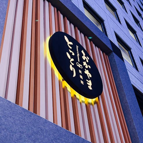 とっとり・おかやま 新橋館