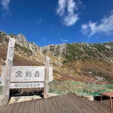 2024/10/12  千畳敷カール・宝剣岳
朝は青空、午後は😶‍🌫️
中岳・木曽駒ヶ岳から帰ってきたらもやもや
#ハイキング