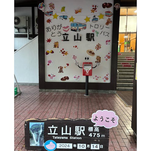 立山ケーブルカー