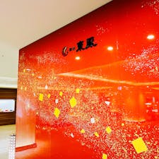 ここの露天風呂がホントに最高なの♨️
この飲むヨーグルトも大好きෆ˚*
#東鳳#温泉