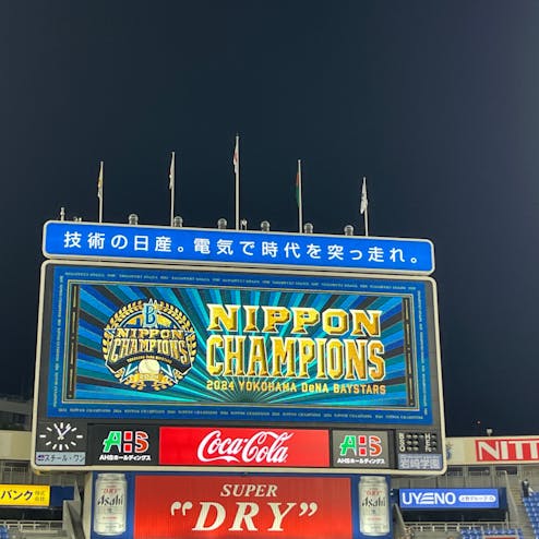 横浜スタジアム