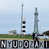 男鹿半島北西端に位置し日本海に突出する岬　入道崎

#秋田県#入道崎#男鹿半島
24.11.01