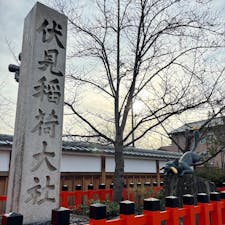 伏見稲荷神社

今年もさっそく登りました
お目当ては決まって
眼力社の豆書
今回は「克己心」　己に打ち勝つ
2025.1.12