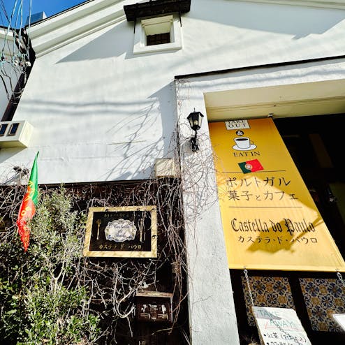 カステラ・ド・パウロ