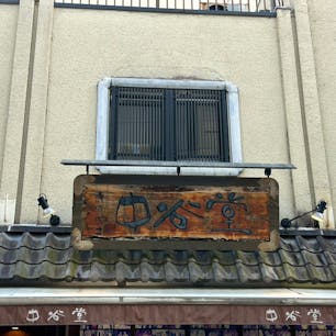 残念ながら高速餅つきは見れず
お餅はおいしかったよ〜