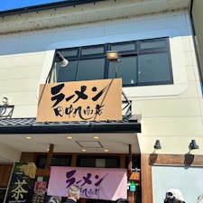 ラーメン田中九商店
平等院表参道にあるお店です。
土日なので混んでました💦
かすかに抹茶の味がしますよ