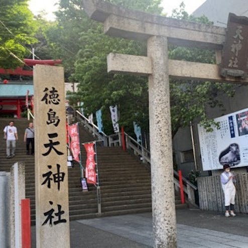 徳島眉山天神社