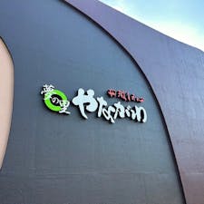 夢の里やながわ 本店です。
和のモンブランが有名ですよ🌰