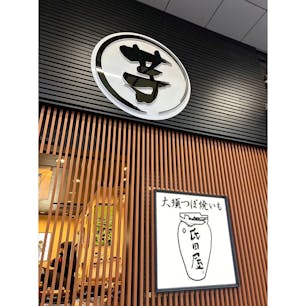 大須つぼ焼きいも 氏田屋
ねっとり系の焼き芋です。
寒い日にはやっぱり美味しいですね