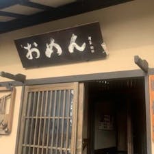 名代おめん 銀閣寺本店
