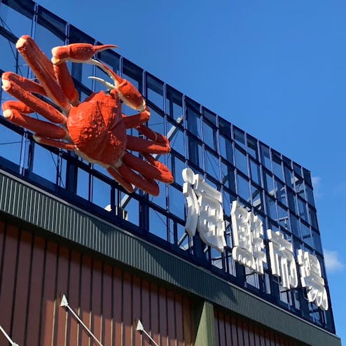 道の駅舞鶴港とれとれセンター