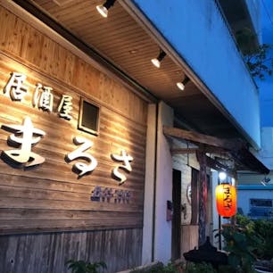 石垣島
【居酒屋 まるさ本店】

石垣島の食材を使った料理や泡盛が美味しい居酒屋です。
メニューは幅広いですが、地元の新鮮な魚介を使った魚料理がおすすめ！
店内はテーブルや小上がりがあるなど、沖縄によくある雰囲気で、働いているお母さんたちが、また良い感じです。
近くに観光ホテルがたくさんあることもあり、繁忙期は予約必須のお店です。