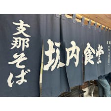喜多方らーめんと言えばここ！
スープも飲み干すほど最高に美味しかった！
