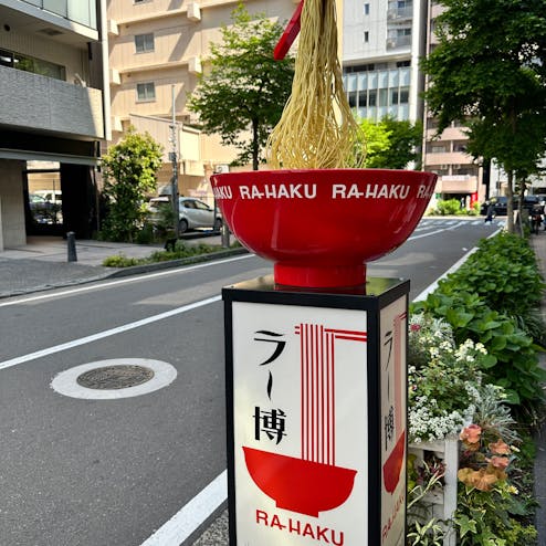 新横浜ラーメン博物館