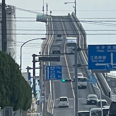 江島大橋
