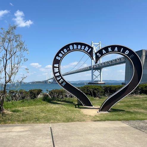 瀬戸大橋記念公園