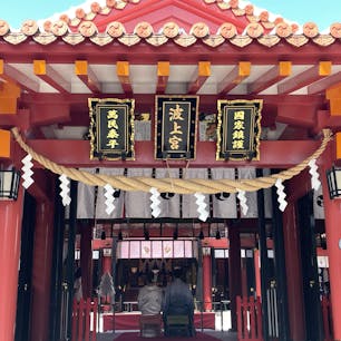 沖縄県那覇市　波上宮🌊
仕事に疲れて一人で日帰り沖縄きめたときの🤣💫

恋愛成就の神様が御祭神の一人として祀られているらしく、縁結びのご利益があるそう。
たまたま結婚式が執り行われていて、更なるパワーをいただいた気がする♡