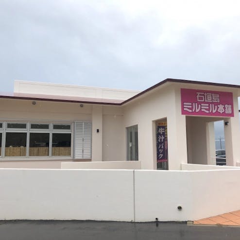 ミルミル本舗 本店