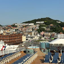 先日、横浜港から船で台湾に行って来ました
朝、基隆港に入港して夕方出港し、次の寄港地石垣島などアイランドホッピングに行くコースです
セブンイレブンで台湾の交通系ICカードを買って、250元をチャージし、電車で台北に移動しました
台北に行った主な理由は、ネギクラッカーにヌガーがサンドされた甜満のお菓子を買う事、台北のポケモンセンターにいく事、それからApple Storeで iPhone16proを買う事でした笑
Apple Storeの店員さんに、「観光はしてなくて、1日のステイで、夕方に帰るよ」と言ったら大変ビックリされて「wow！exciting！みんな！この人達、1日だけでショッピングだけのために来たんだって！！」と他の店員さんを巻き込んで爆笑されましたw
帰りの船に乗る前に基隆の夜市に行って、葱餅と、オーギョーチーを食べて来ました。