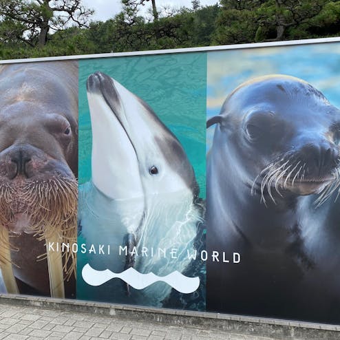 城崎マリンワールド