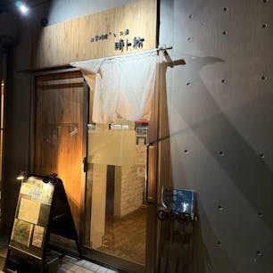 阿佐ヶ谷にある

時ト紡

お昼はスープカレー屋さんのよう
お料理も美味しかった♪
夜はいろんな日本酒🍶も飲めます
何種類飲んだかな。味見も含め
６種類くらい飲みました。
日本酒はやっぱりいいですね。

いいお酒は本当に悪酔いしなくて
オススメです

#阿佐ヶ谷
#時ト紡
#スープカレー
#居酒屋