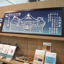 江戸東京たてもの園ミュージアムショップ / Tokyo

たてもの園入り口付近にあるお土産屋さん。
園のマスコットキャラクター（宮崎駿監督制作）「えどまる」グッズや、江戸東京に関する書籍や雑貨などミュージアムグッズが色々♪
ショップ奥にはカフェもあり、雑貨を見るだけでも楽しいお店です♪

#tokyo #tokyosightseeing #tatemonoen #bluemoon