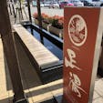 【足湯】にあり、無料で誰でも浸かれる足湯です。
道の駅のすぐ山裏に「とがやま温泉 天女の湯」があるので、そこと同じ源泉なのかなと思います。
「但馬蔵造り」と言われる白い蔵のような建物のすぐ目の前、屋根のある場所が足湯です。