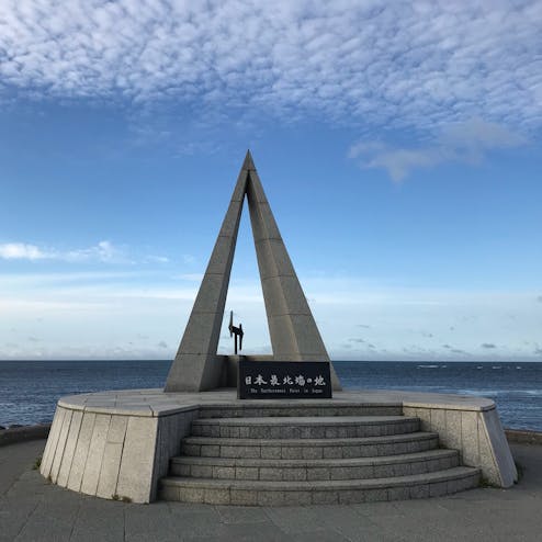 日本最北端の地の碑