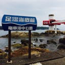22年 足摺海底館 あしずりかいていかん はどんなところ 周辺のみどころ 人気スポットも紹介します 22年 足摺海底館 あしずりかいていかん はどんなところ 周辺のみどころ 人気スポットも紹介します