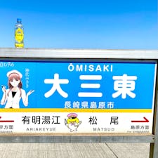大三東駅　黄色いハンカチと空と海