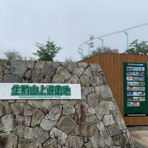 奈良県生駒市　生駒山上遊園地

奈良と大阪にまたがる生駒山の山上にある遊園地です。標高600メートルほどの場所にあり、平地より気温が3〜5度ほど低いです。

アトラクションは、子ども向きのものが中心です。山上にあるので、乗り物からの景色が良く、爽快ですね。7月に入っていましたが、アジサイがまだ美しく咲いていました。