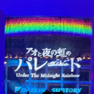 大阪関西万博の水上ショー

水と空気のスペクタクルショー 
「アオと夜の虹のパレード」が再開されました。

水を使ったスケールの大きいショーでした！

#大阪関西万博
#水上ショー
#水と空気のスペクタクルショーアオと夜の虹のパレード
#アオと夜の虹のパレード