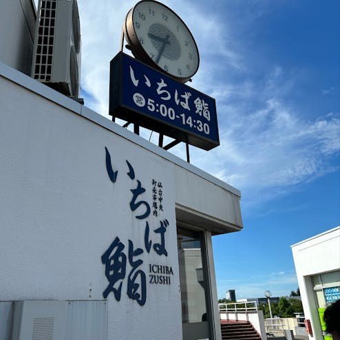 いちば鮨