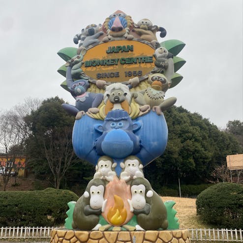 日本モンキーセンター